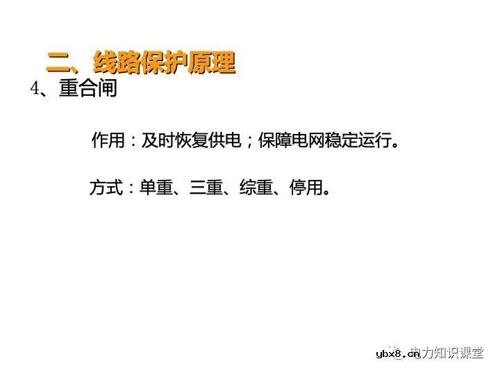 浅谈变电站继电保护定义及线路保护原理
