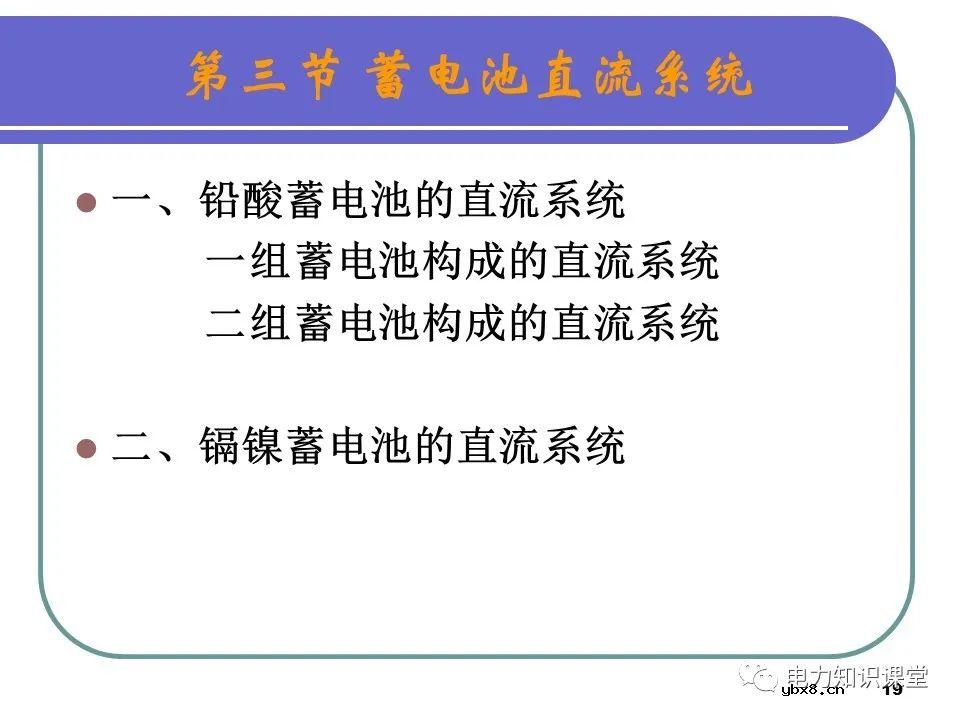 浅谈变配电所的直流系统组成及操作电源分类