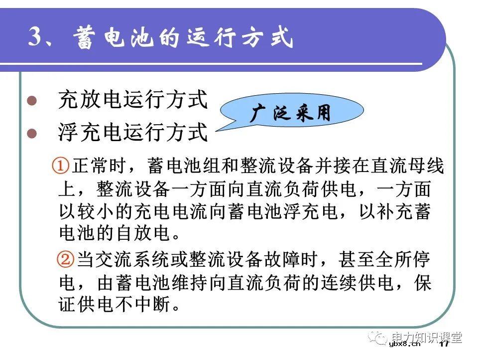 浅谈变配电所的直流系统组成及操作电源分类