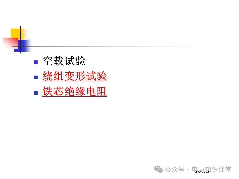 一文详解变压器结构、试验