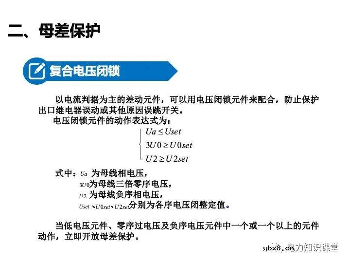 变电站二次设备、继电保护装置知识介绍