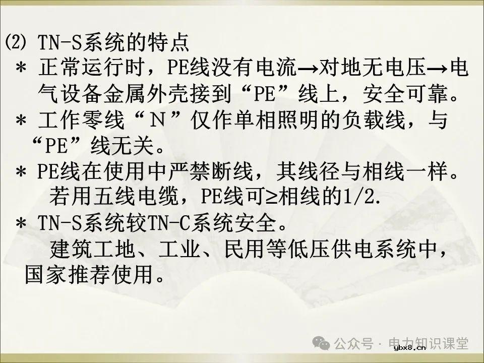 全面详解保护接地、接零、漏保