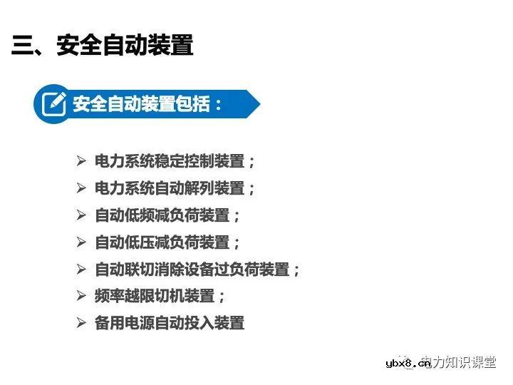 变电站二次设备、继电保护装置知识介绍