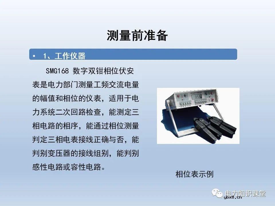 供电系统保护装置的六角图相位检测方法