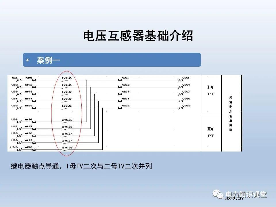 一文解析电压互感器涉及的二次回路