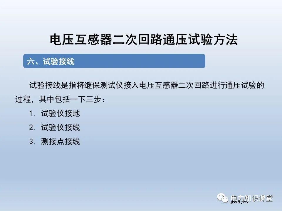 一文解析电压互感器涉及的二次回路