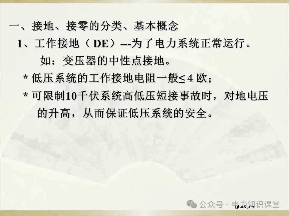 全面详解保护接地、接零、漏保