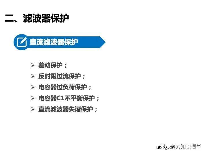 变电站二次设备、继电保护装置知识介绍