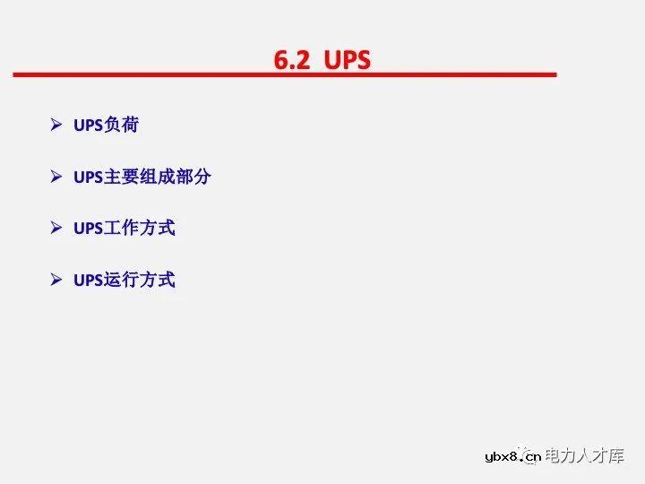 电气二次设计：继电保护及安全自动装置