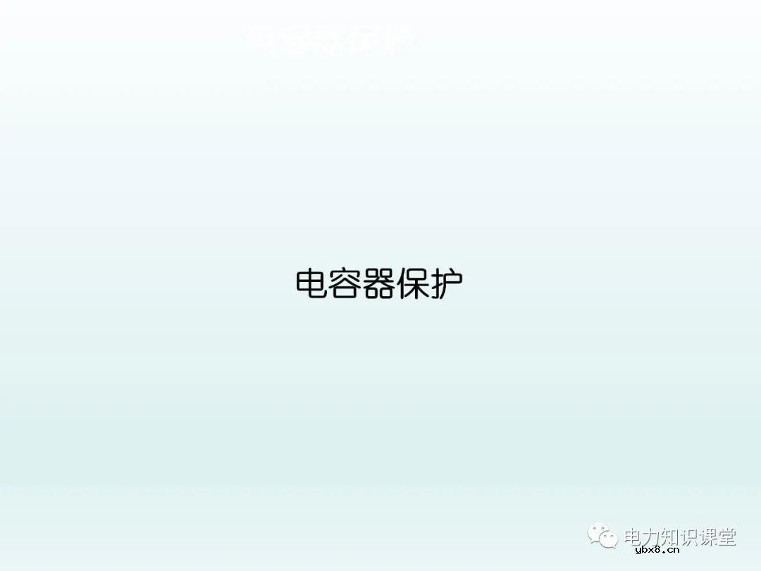 保护装置如何配置 保护装置原理图