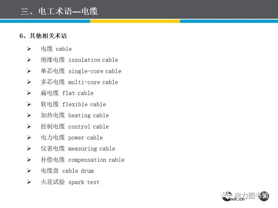 电线电缆的结构、分类、工艺流程