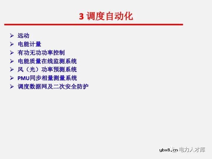 电气二次设计：继电保护及安全自动装置