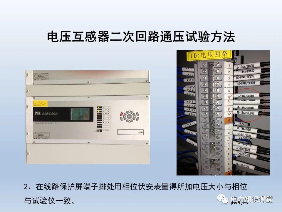 一文解析电压互感器涉及的二次回路