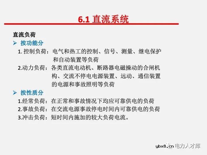 电气二次设计：继电保护及安全自动装置