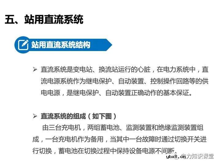 变电站二次设备、继电保护装置知识介绍
