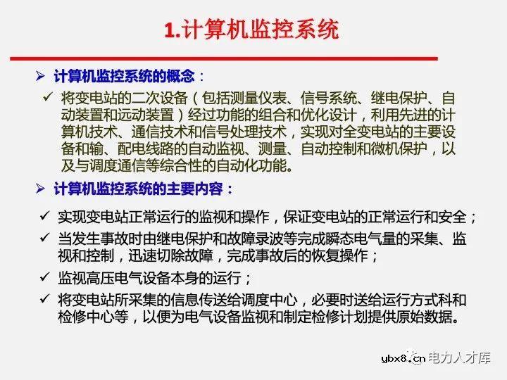电气二次设计：继电保护及安全自动装置
