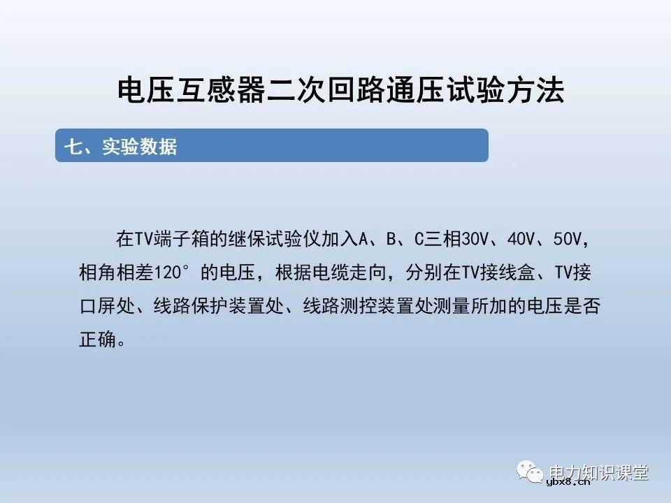 一文解析电压互感器涉及的二次回路
