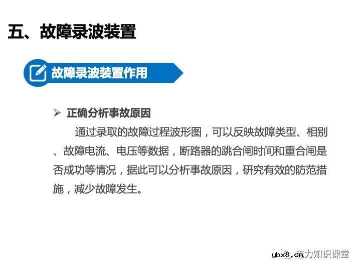 变电站二次设备、继电保护装置知识介绍