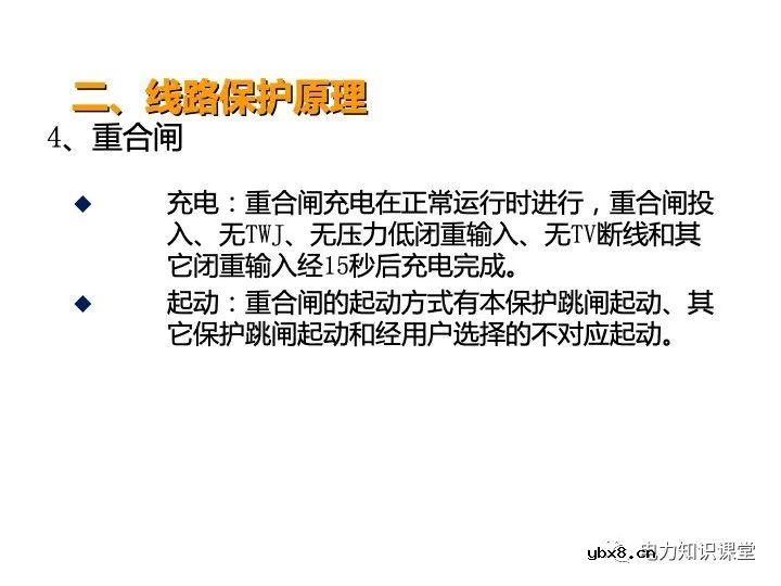 浅谈变电站继电保护定义及线路保护原理