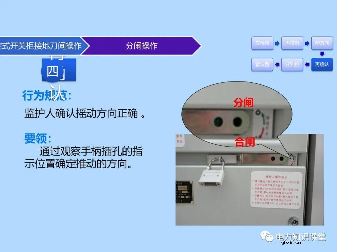 三种接地刀闸操作方法 为什么要进行接地刀闸操作的原因分析