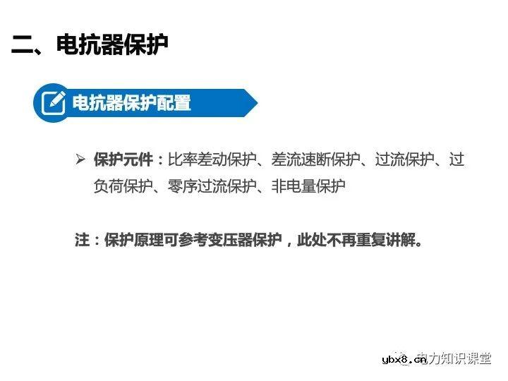 变电站二次设备、继电保护装置知识介绍