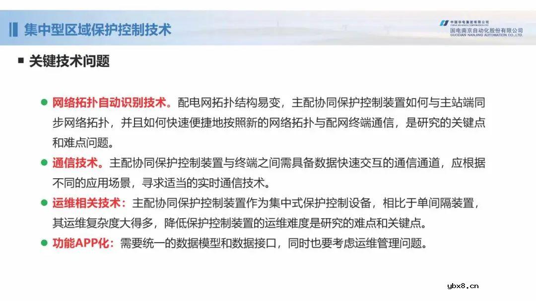 新型配电网保护控制技术探索