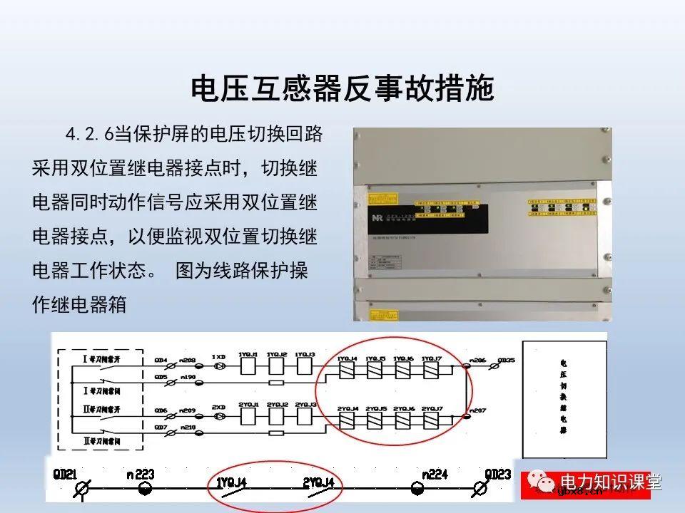 一文解析电压互感器涉及的二次回路