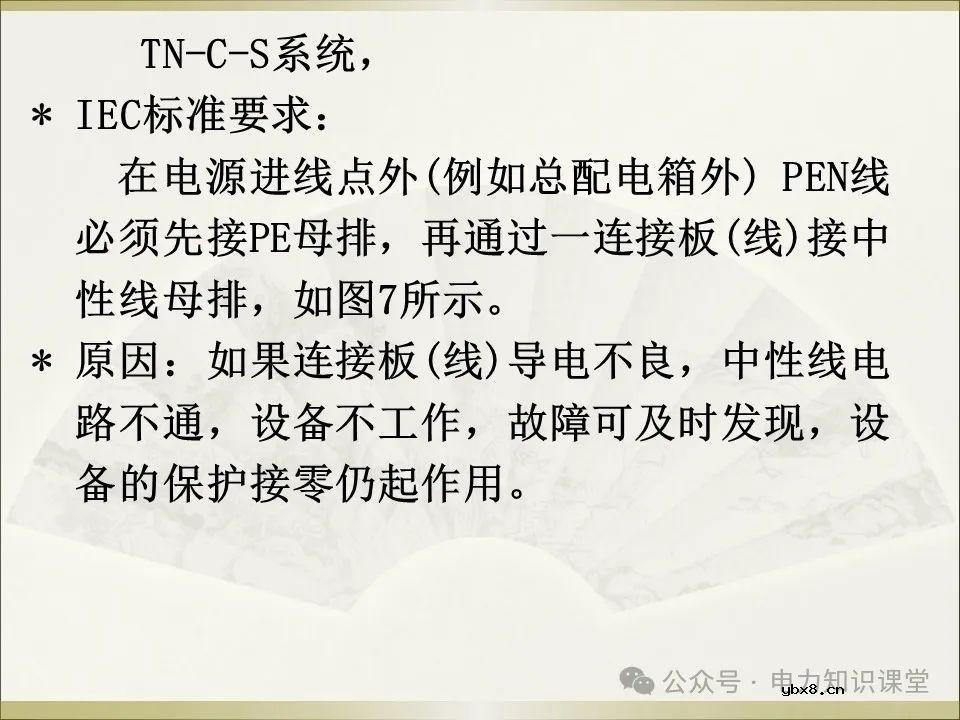 全面详解保护接地、接零、漏保