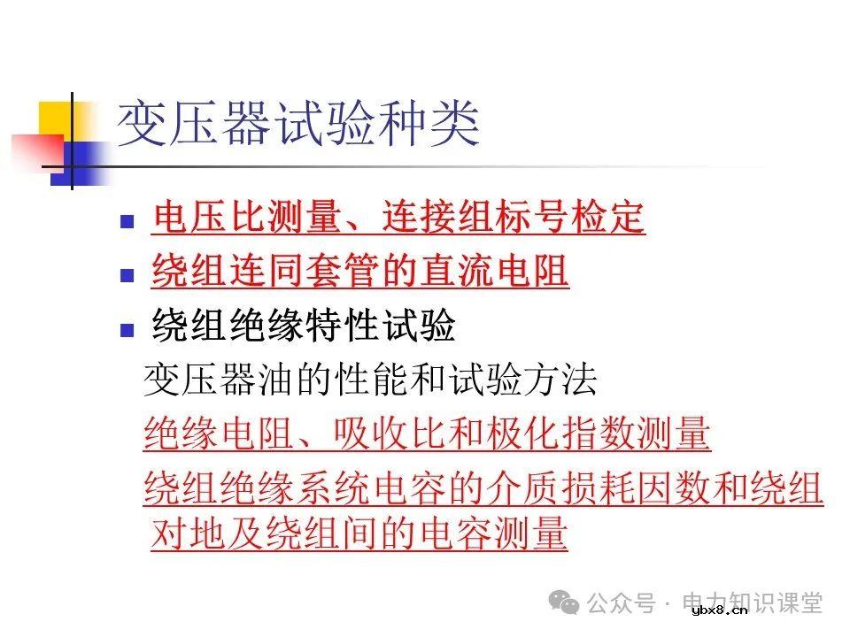 一文详解变压器结构、试验