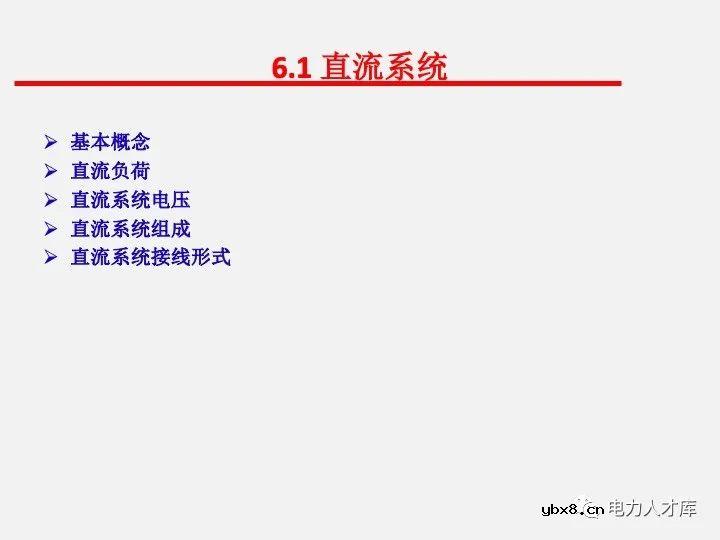电气二次设计：继电保护及安全自动装置