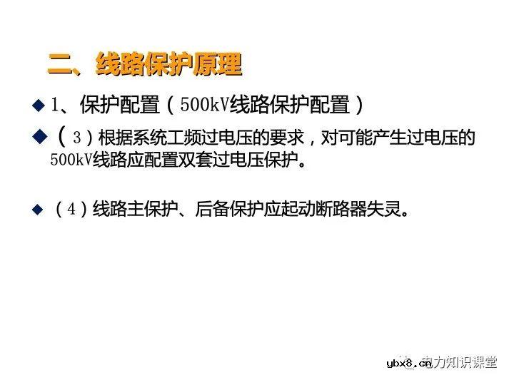 浅谈变电站继电保护定义及线路保护原理