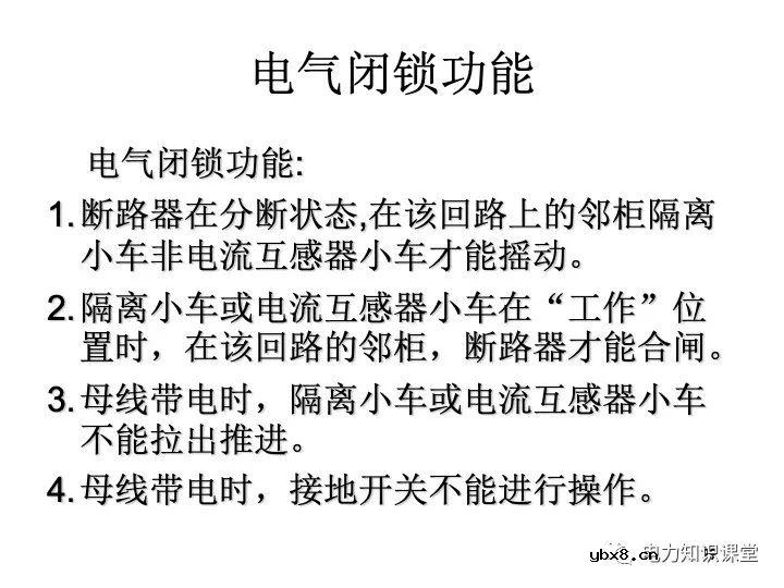 高压开关柜结构及原理总结