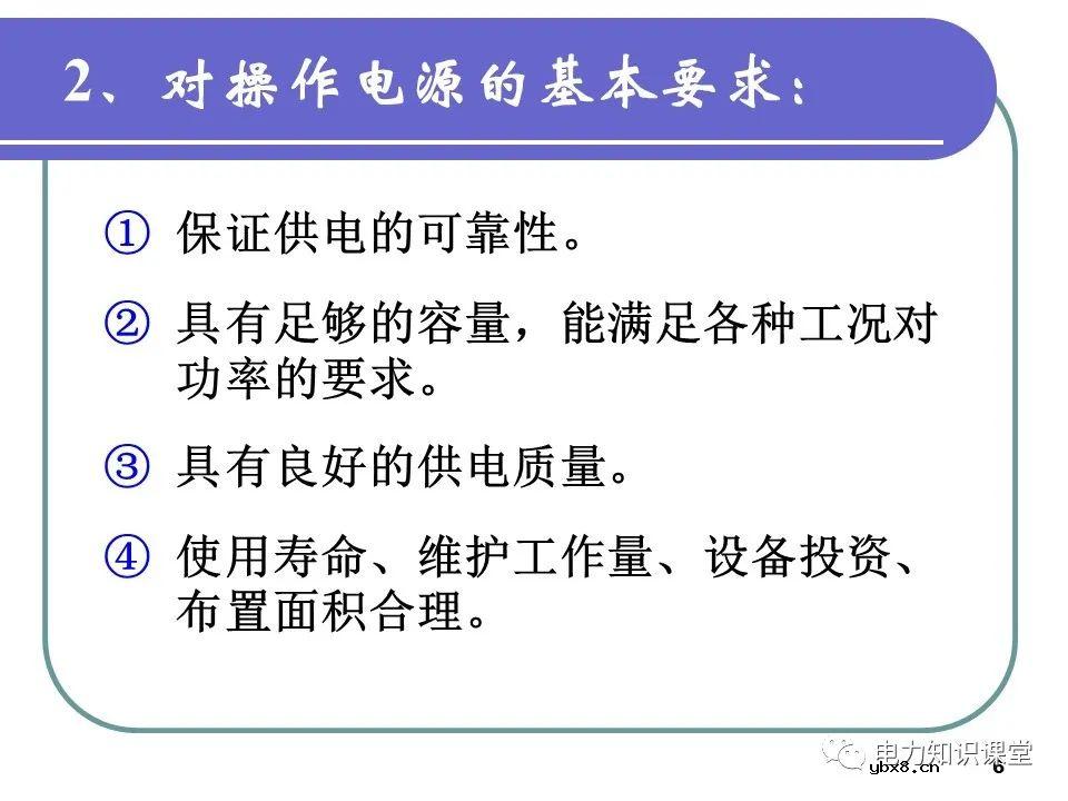 浅谈变配电所的直流系统组成及操作电源分类