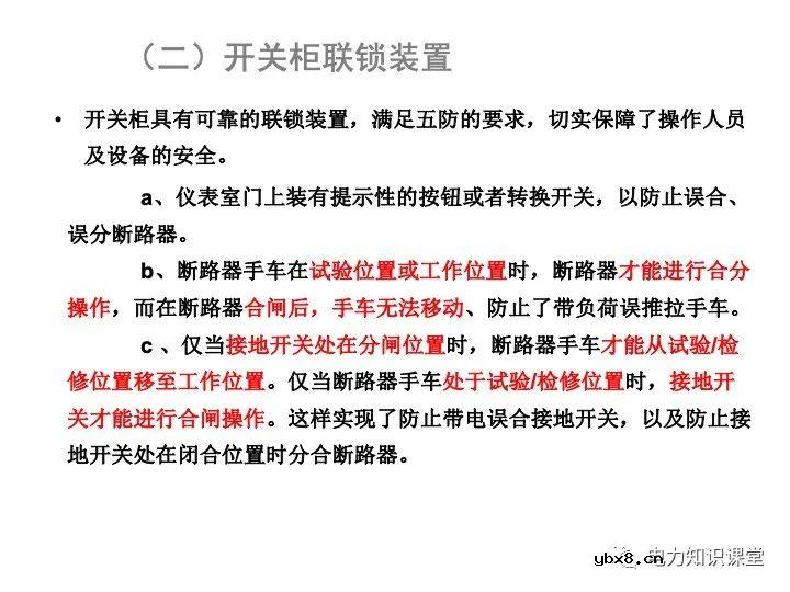 高压开关柜结构及原理总结