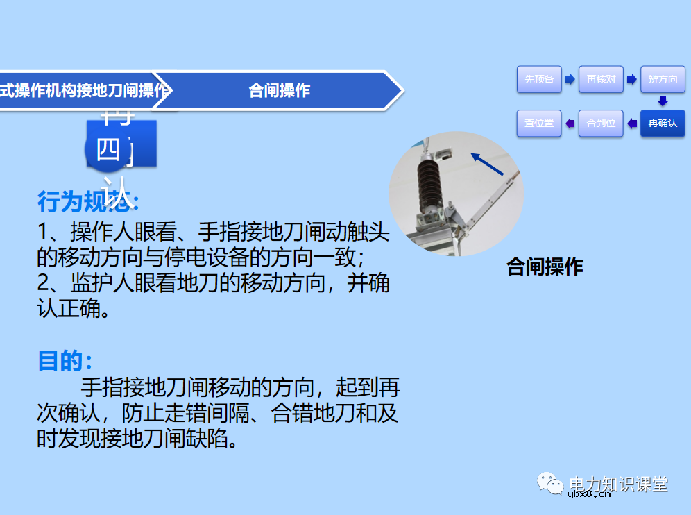三种接地刀闸操作方法 为什么要进行接地刀闸操作的原因分析