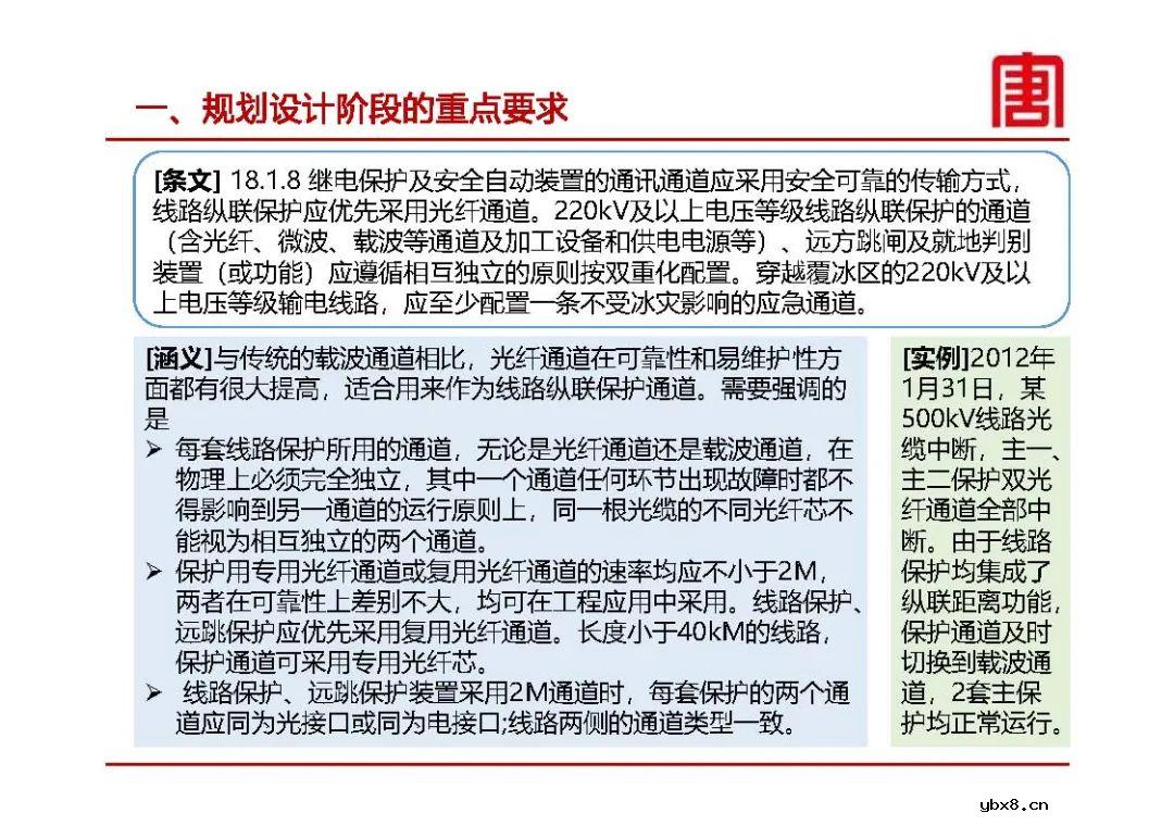 继电保护及安全自动装置设计要求