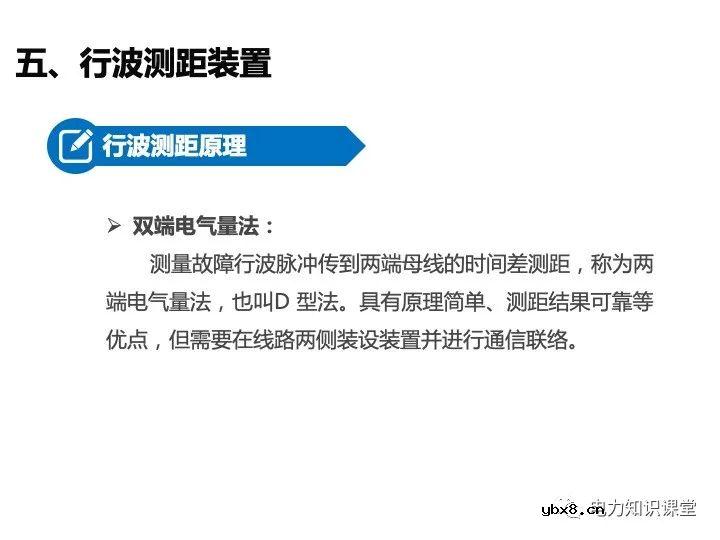 变电站二次设备、继电保护装置知识介绍