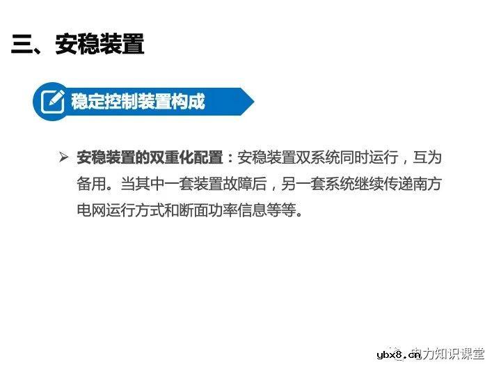 变电站二次设备、继电保护装置知识介绍