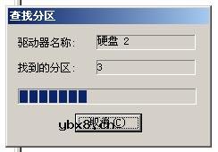 WINHEX恢复GHOST教程