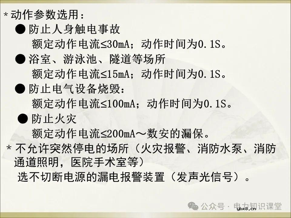 全面详解保护接地、接零、漏保