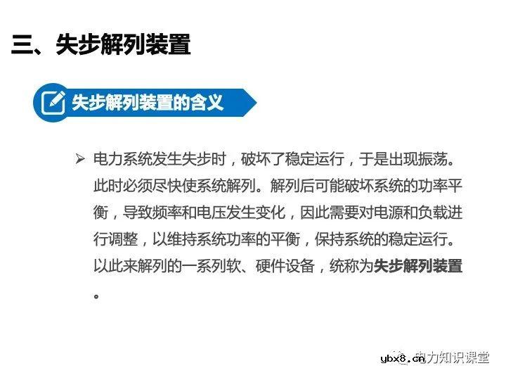 变电站二次设备、继电保护装置知识介绍