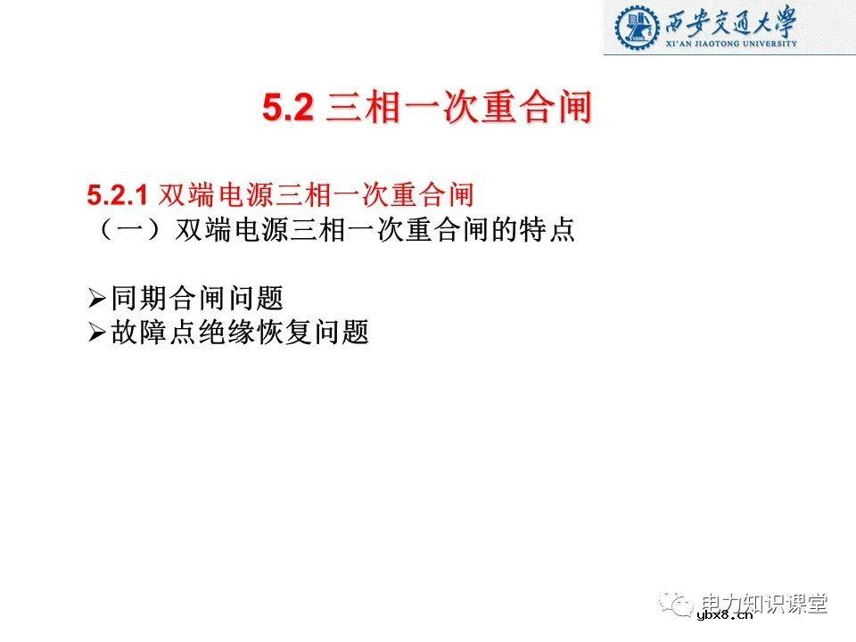 自动重合闸的作用及基本要求