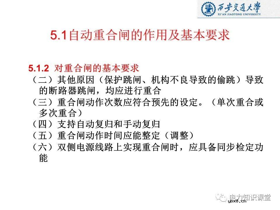 自动重合闸的作用及基本要求