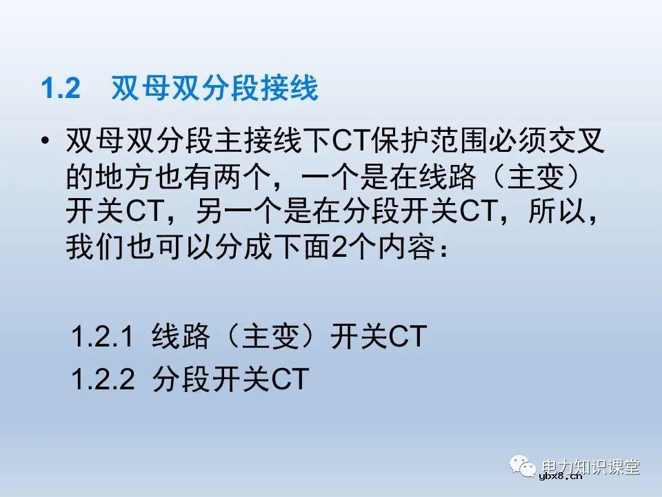 如何对不同主接线下CT保护范围交叉检查
