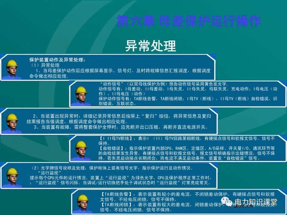 母线保护原理 母线保护动作案例分析