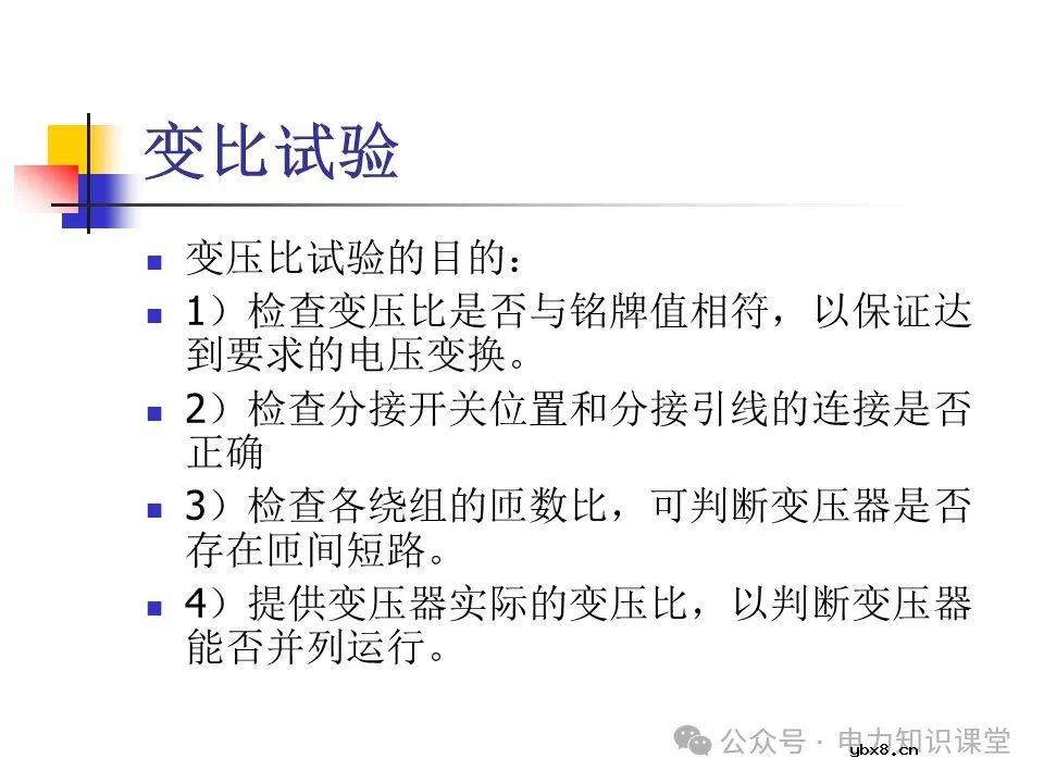 一文详解变压器结构、试验