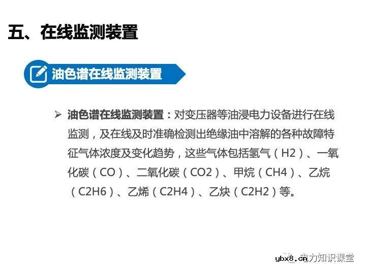 变电站二次设备、继电保护装置知识介绍