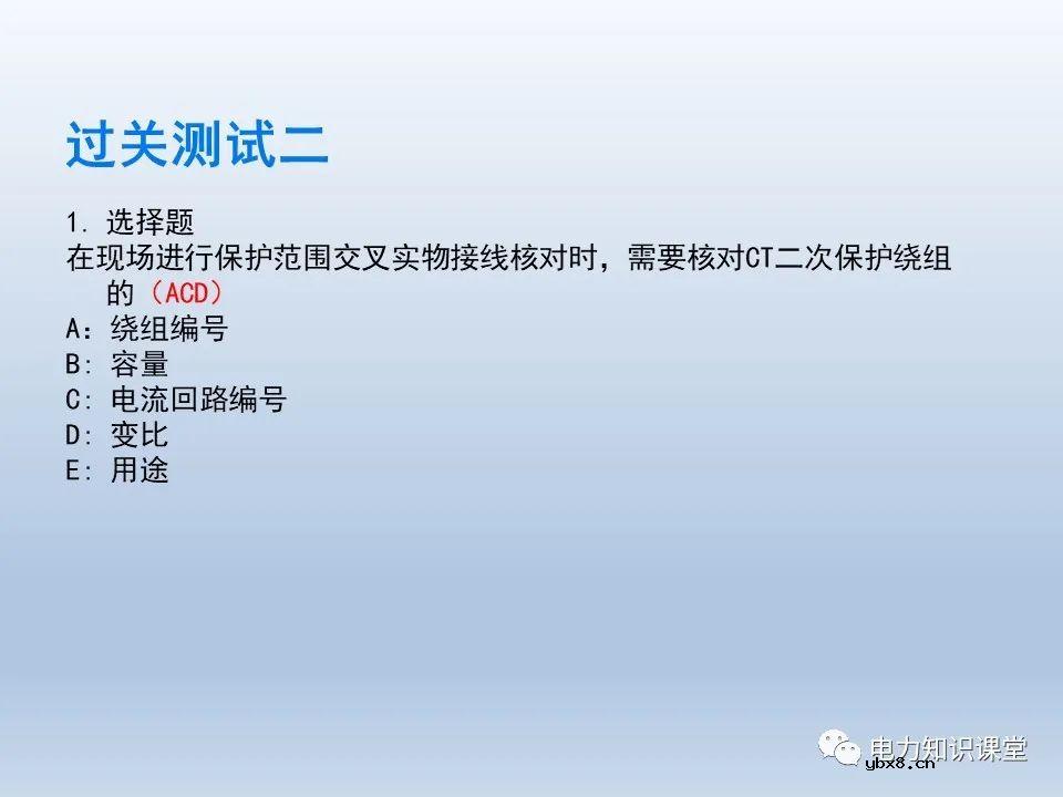 如何对不同主接线下CT保护范围交叉检查