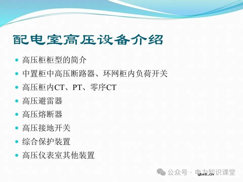 10kV配电室核心设备功能、作用与重要性