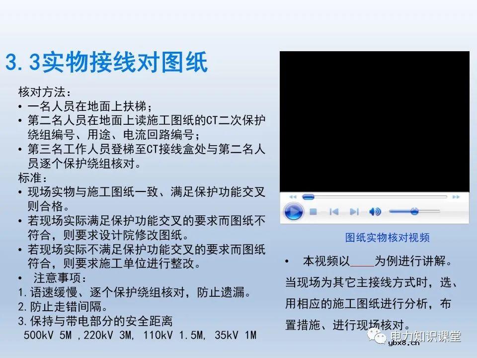 如何对不同主接线下CT保护范围交叉检查